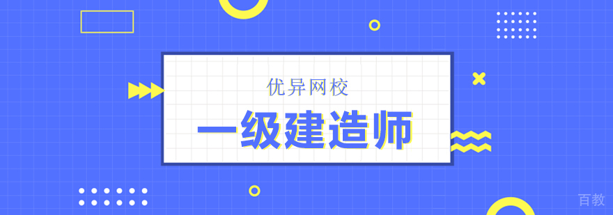 建造师在线学习平台