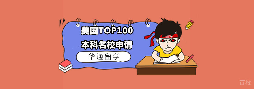美国申请规划