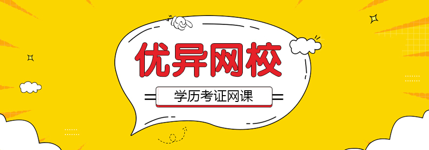 学历提升课程