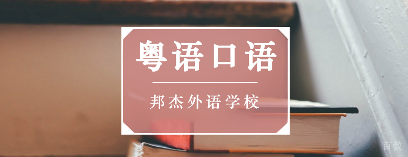 粤语培训课堂实景