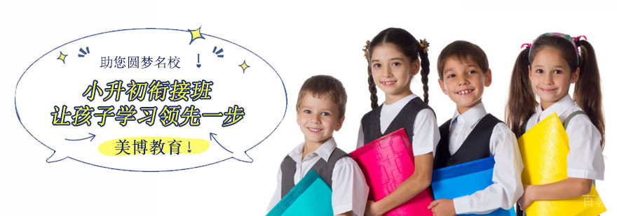 初中学习方法指导 学科衔接课程安排