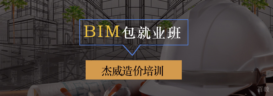 BIM工程师职业培训课程