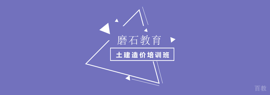 上海土建造价实操培训