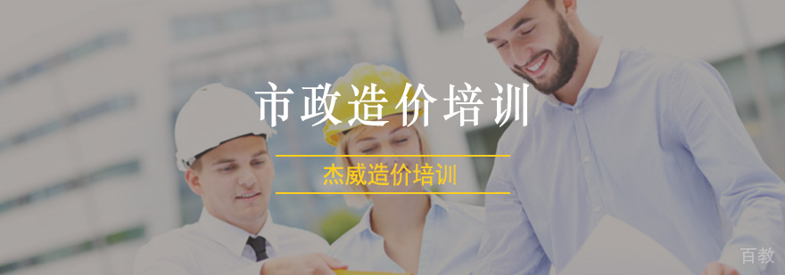 市政造价实操培训课程