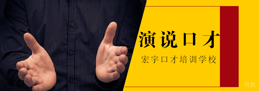 演说技巧现场教学