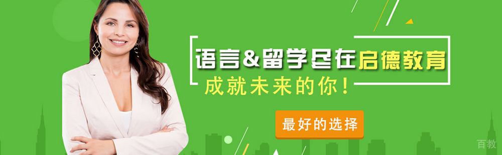 北京启德留学办公环境