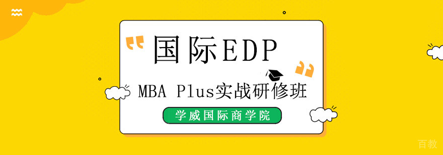 学威商学院管理培训课堂