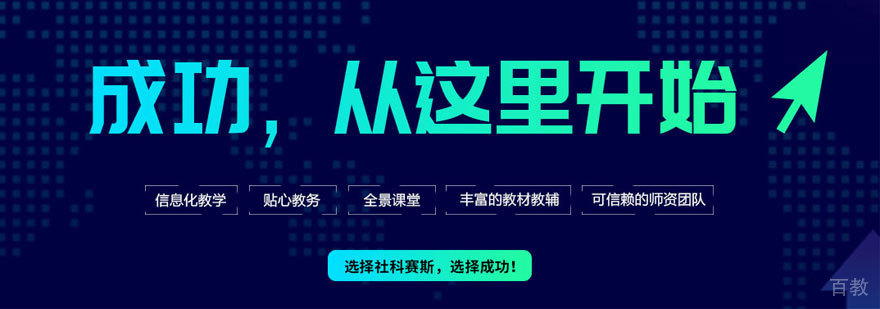 社科赛斯教育校区实景