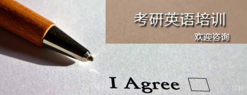 石家庄考研英语培训班