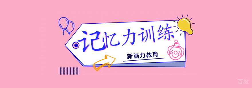 合肥记忆力训练课程