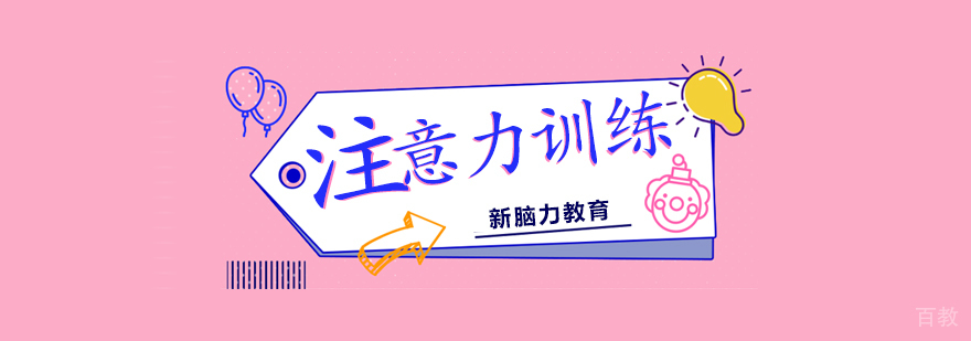 合肥注意力训练课程