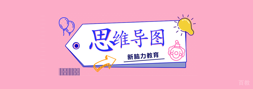合肥思维导图课程