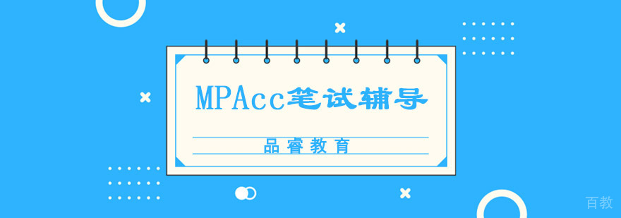 MPAcc笔试辅导课堂实拍