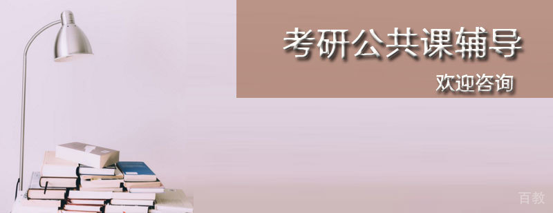 考研全科辅导课程体系