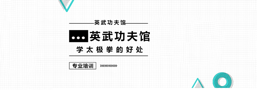 太极拳训练效果展示