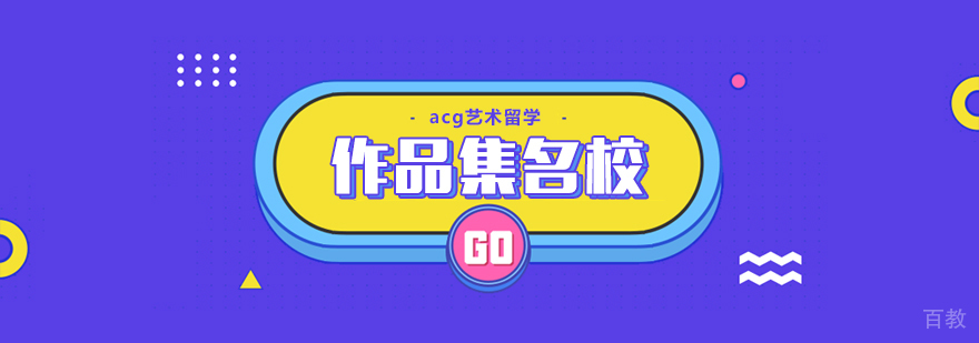ACG作品集辅导课程
