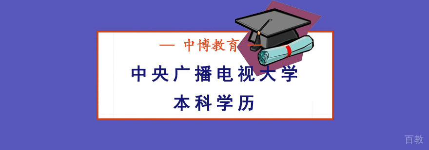 国家开放大学本科课程体系