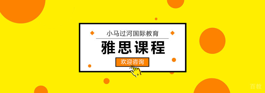 武汉雅思课程