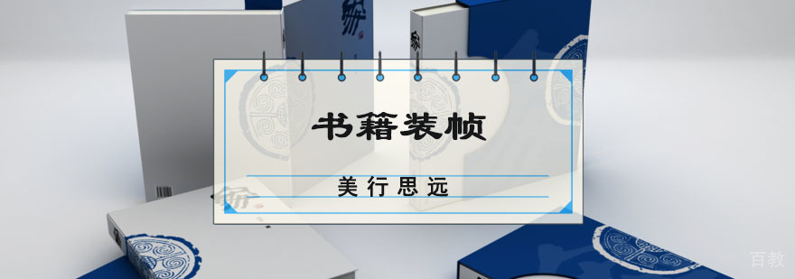 书籍装帧艺术留学作品集辅导
