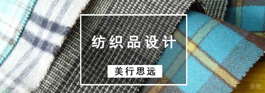纺织品设计作品集培训课程