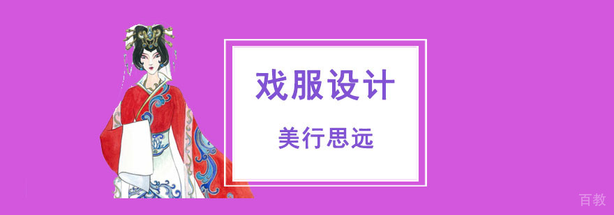 戏服设计作品集培训课堂实景