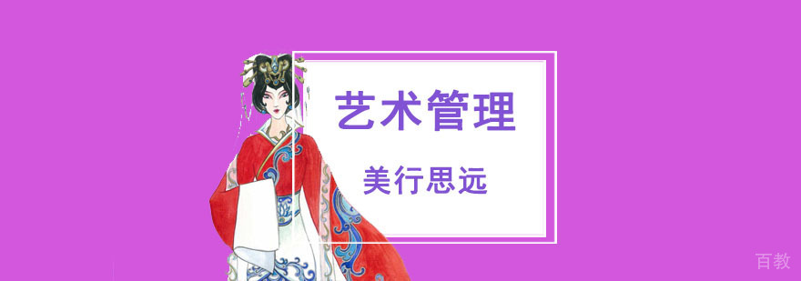 艺术管理作品集创作指导