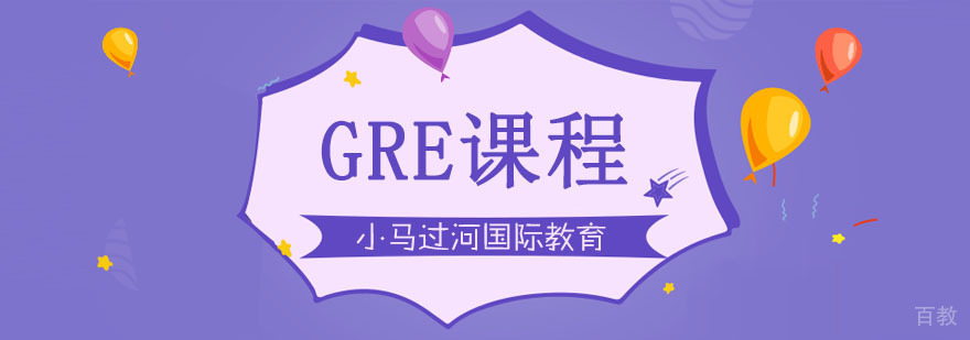 武汉GRE课程体系
