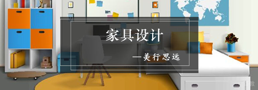 家具设计作品集专业辅导课程