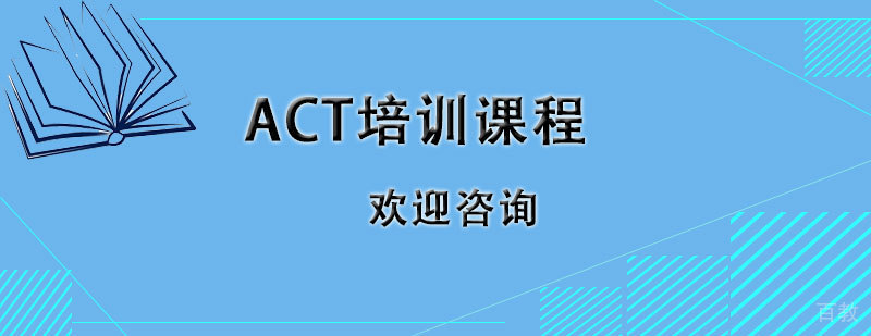 石家庄ACT课堂实拍