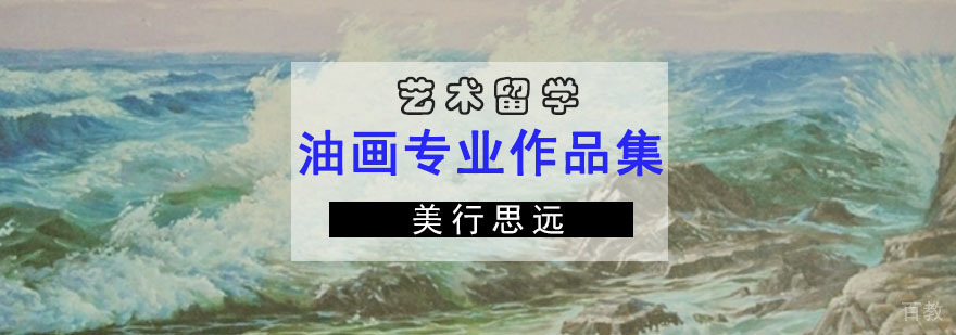 油画作品集指导