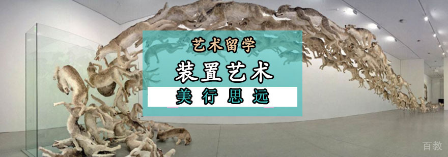 成都装置艺术留学作品集培训