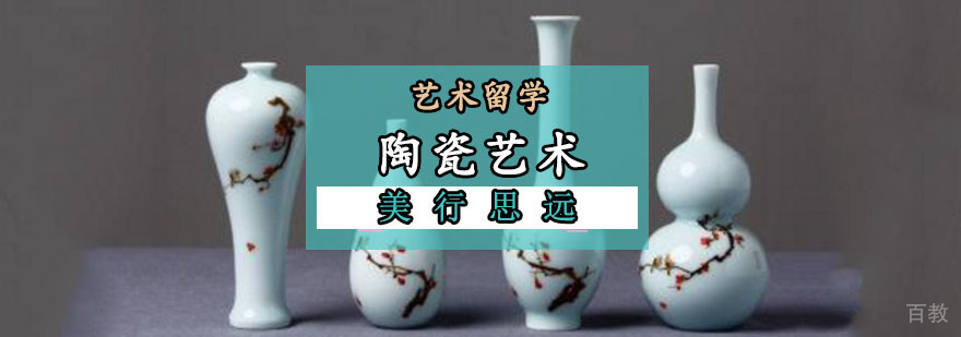 成都陶瓷留学作品集培训
