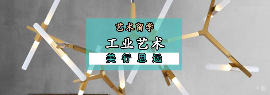 工艺艺术创作实践教学