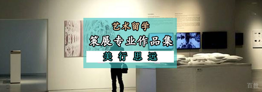 成都策展留学作品集培训