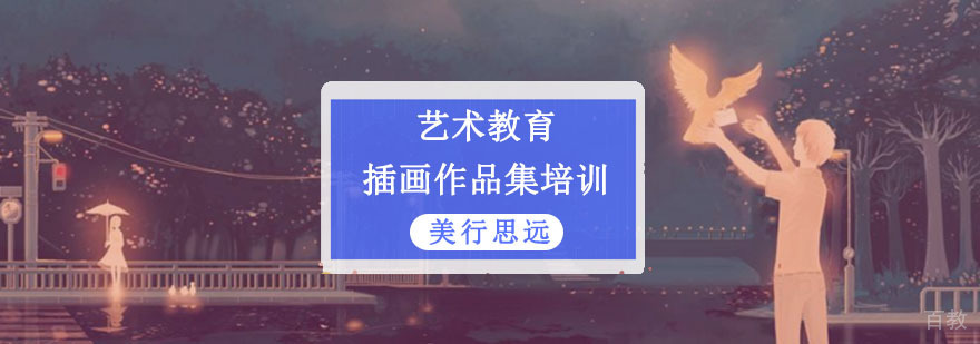 成都插画留学作品集培训