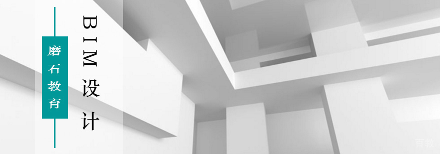 北京BIM设计培训课程 Revit建筑建模教学 BIM工程师认证