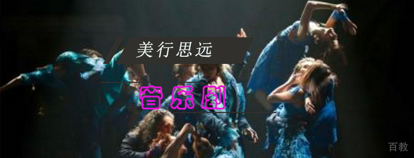 音乐剧留学作品集指导