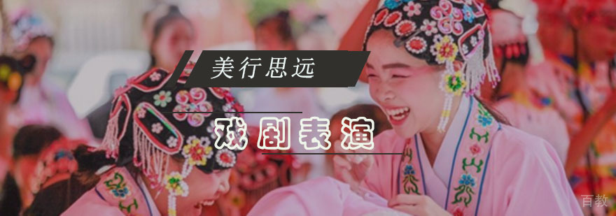 戏剧表演作品集指导