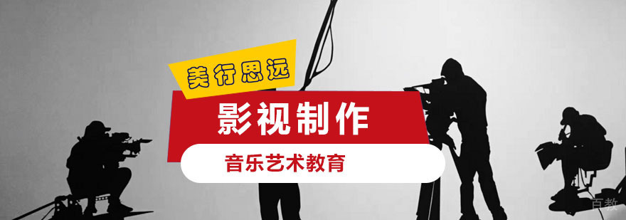 影视制作培训课程