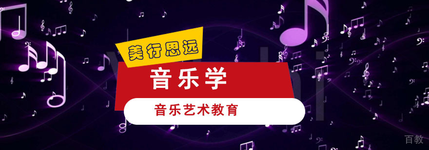 成都音乐学留学培训