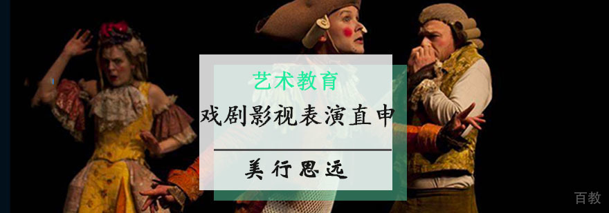 戏剧影视表演专业留学培训