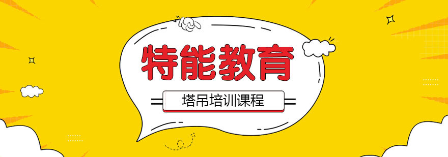 塔吊实训现场教学