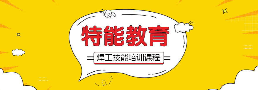 焊接实操教学现场