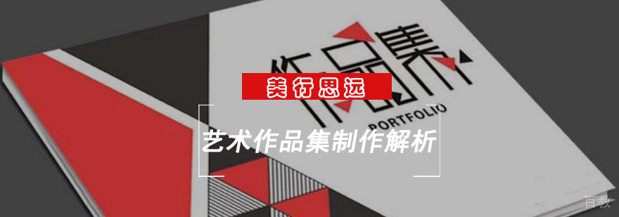 艺术留学作品集制作流程解析