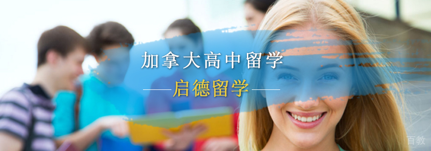 加拿大高中留学服务流程图示