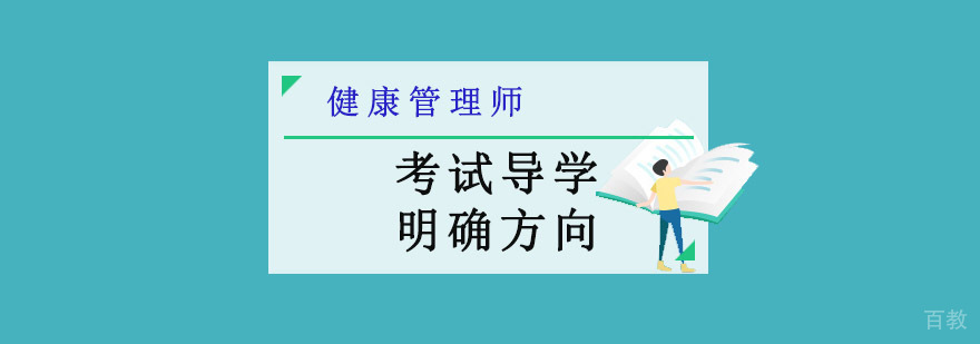 重庆健康管理师培训班
