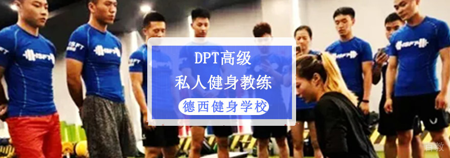 高级私教培训课程体系