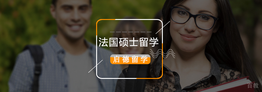 法国高等商学院硕士申请流程
