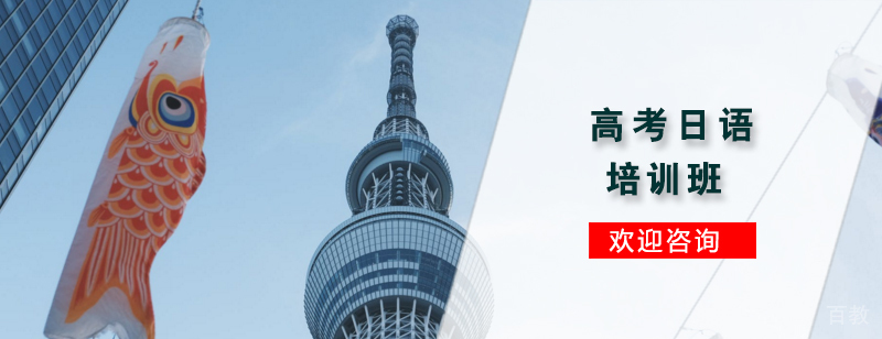 石家庄日语课程