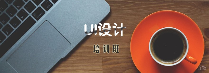 UI设计实训课堂